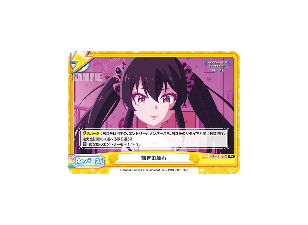 輝きの原石 Re [U149/001B-126[IMC]](ブースターパック「TVアニメ アイドルマスター シンデレラガールズ U149」)